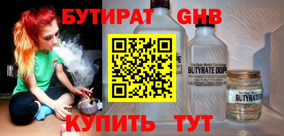 Гудермес  Бутират  Вход с VPN  БУТИРАТ оксибутират 