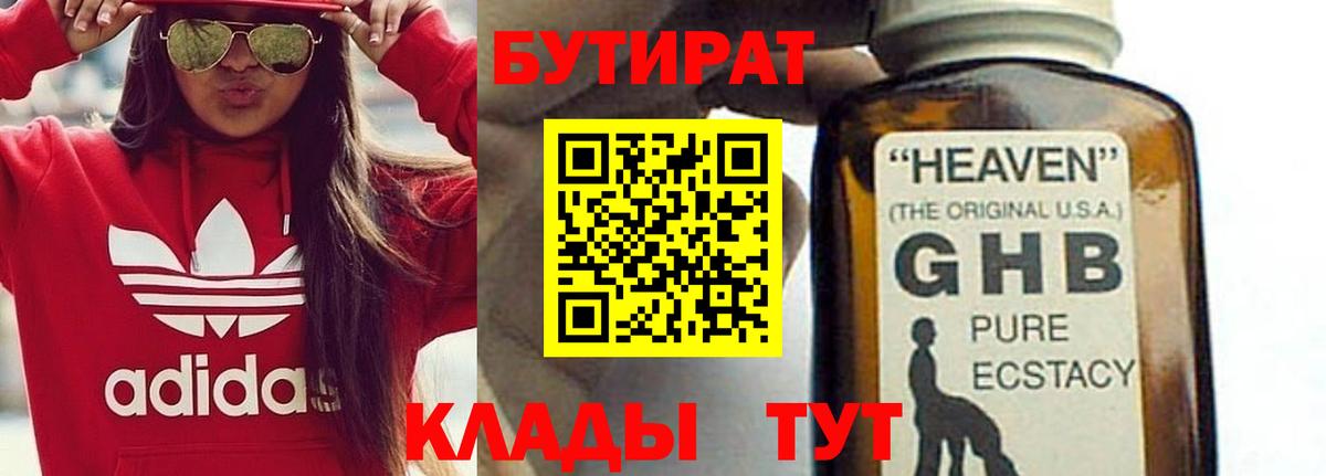БУТИРАТ бутандиол Гудермес