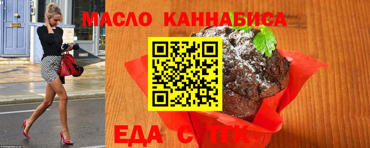 Еда ТГК конопля  Вход с VPN  Гудермес 
