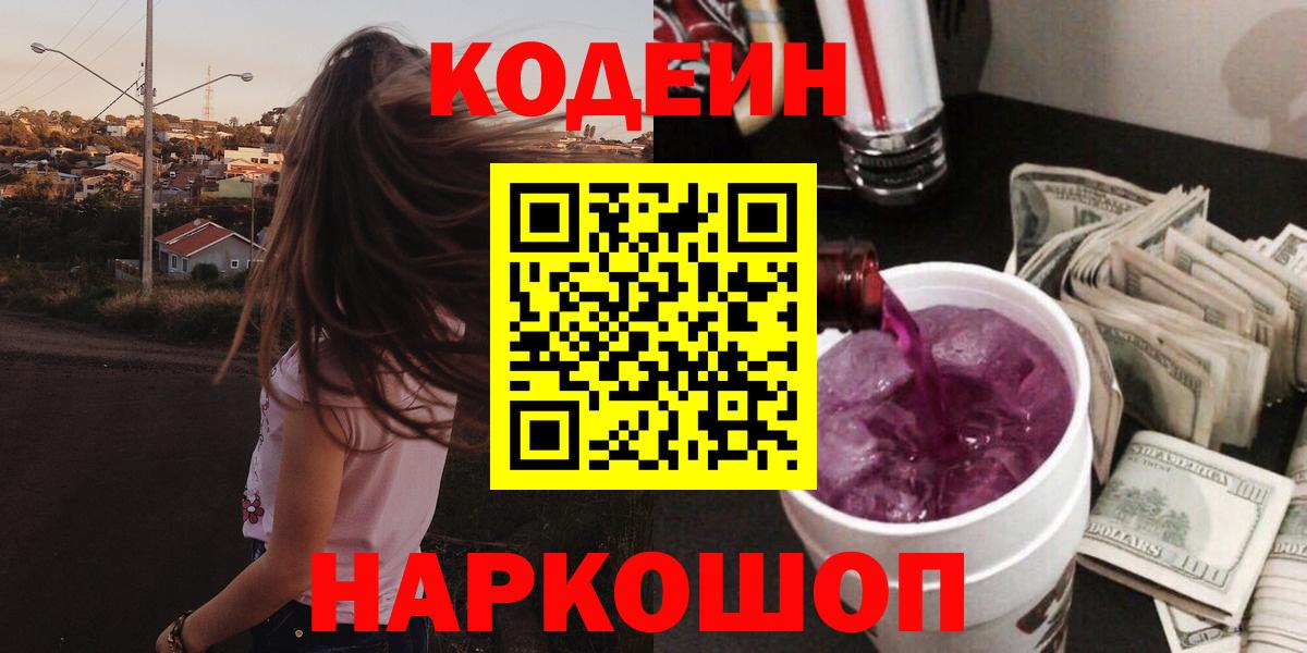 Кодеин напиток Lean (лин)  Вход с VPN  Гудермес  Кодеиновый сироп Lean напиток Lean (лин) 
