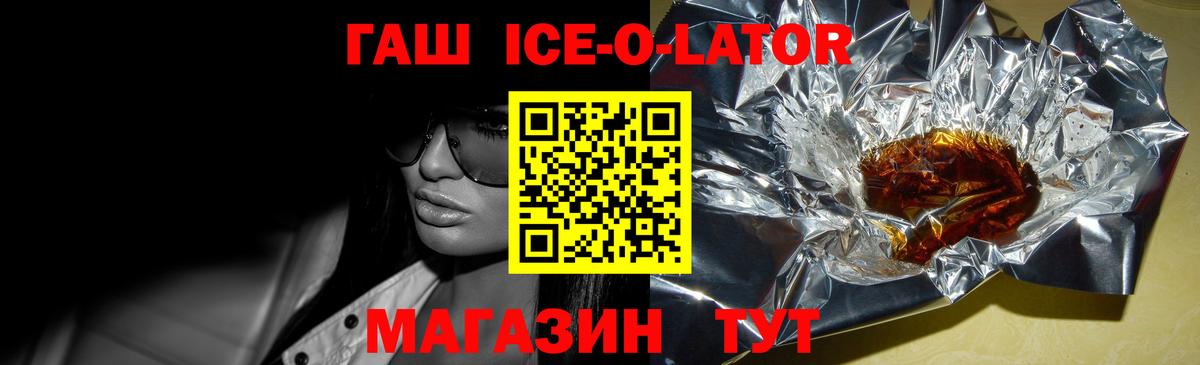 Гудермес  Гашиш Ice-O-Lator  Вход с VPN  ГАШ гарик 